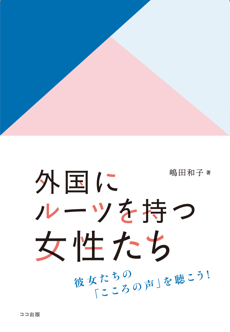 日本語教育でつくる社会 私たちの見取り図/ココ出版/日本語教育政策マスタープラン研究会